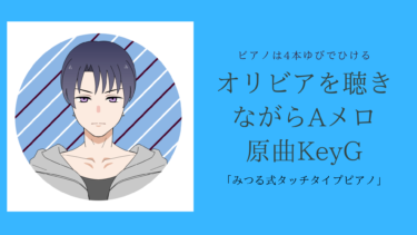 YouTubeチャンネル開設しました「みつるの音感がよくなるYouTube」よろしくお願いします