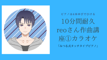 10分間耐久音感がよくなる作曲支援カラオケ動画
