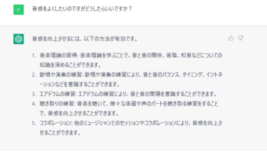 OpenAIのChatGPTは作曲につかえる？