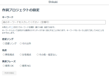Bing AIおすすめの歌詞ジェネレーター