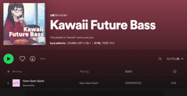 Kawaii Future Bass-プレイリストのインパクト