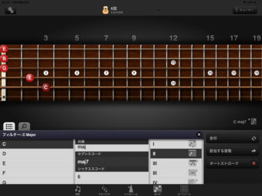 リアルなギター打ち込みのためのローコード研究（第1回key=C）