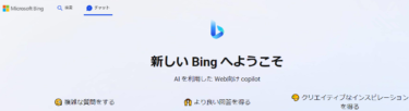Bing AIと行く歌の世界旅行（第2回音楽のアナザーワールド音ゲー＜日本番外編＞）