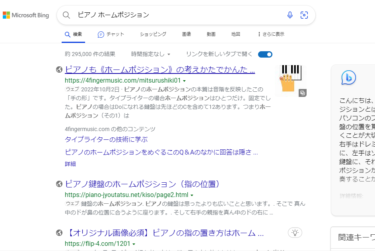 検索ワード「ピアノ　ホームポジション」で「みつる式タッチタイピングピアノ」が２冠達成しました！