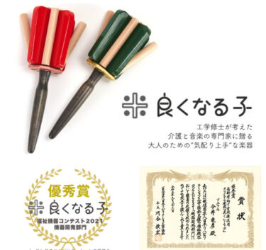 音楽がどこまでよりそえるか？