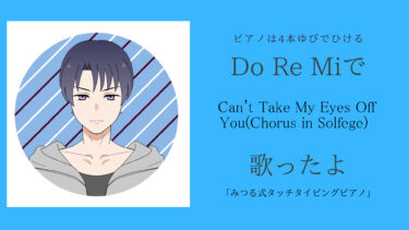 テストでCan’t Take My Eyes Off You歌ってもらいました